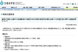 ADHDなどの発達障害、小中学校に6.5%在籍の可能性…文科省調べ 画像