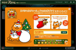 【クリスマス】「mixi Xmas」がPontaとコラボ 画像