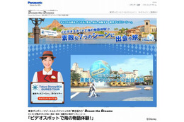 パナソニック、TDS「ビデオスポットで海の物語体験!」を公開 画像