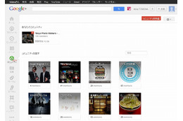Google、ユーザー間交流のコミュニティ機能「Google＋コミュニティ」公開 画像