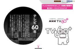 つまらないテレビを面白くするには……? NHKが視聴者から意見を募集 画像