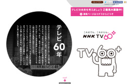 つまらないテレビを面白くするには……？　NHKが視聴者から意見を募集 画像