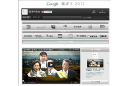 YouTube、「日本の政治チャンネル」を開設……衆議院議員選挙の関連動画を紹介 画像