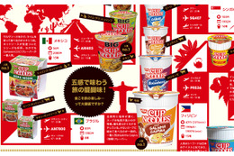 世界各国の“ご当地カップヌードル”公開! 日本にはないフレーバーがズラリ 画像