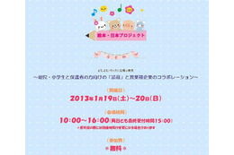 幼児・小学生対象、読育と食育のコラボ「よむよむ・わくわく広場in東京」1/19-20 画像