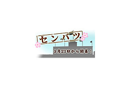 いよいよ開幕！　センバツ高校野球をネットで応援 画像