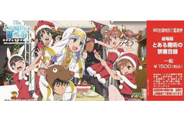劇場版「とある魔術の禁書目録」 クリスマスに限定前売券発売、緊急決定 画像