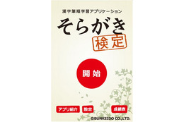 漢字の筆順や算数の筆算を学べるアプリ 画像