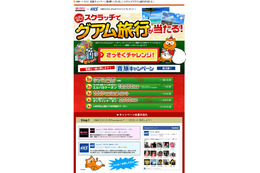 H.I.S.×HMV、Facebook「いいね!」でハズレなしのくじ引きができる「音旅キャンペーン」 画像