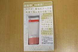 【物欲乙女日記】面倒なクレンジングにサヨナラ! お湯だけでメークが一気に落とせる化粧下地を使ってみた 画像
