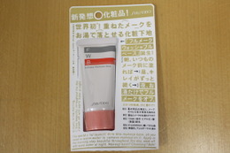 【物欲乙女日記】面倒なクレンジングにサヨナラ！ お湯だけでメークが一気に落とせる化粧下地を使ってみた 画像