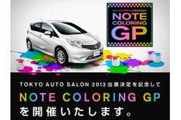 日産 ノート、カラーリングコンテスト締切迫る 画像