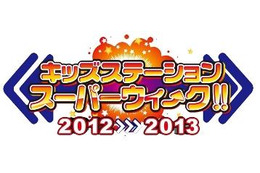 キッズステーション、年末年始の特別編成公開 「とある飛空士への追憶」TV初放送など 画像