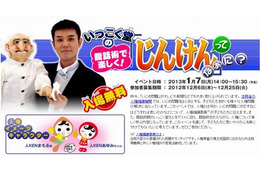 いっこく堂の腹話術で学ぶ「じんけんってなぁに」 1月7日 画像