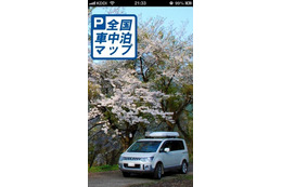 iOS向け車中泊スポット紹介アプリ 画像
