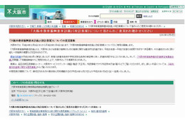 大阪市、教育振興基本計画について意見募集…1月4日まで 画像