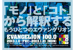 エヴァンゲリオン展、ジュンワタナベも参加 1月11日より 画像