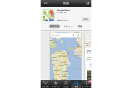 iOS版「Google Maps」復活！App Storeで配信開始 画像