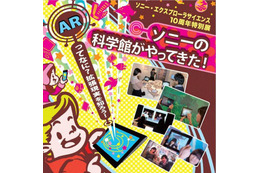 ARってなに? 拡張現実を知ろう! 12月26日-1月14日 画像