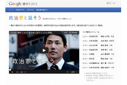Google+オンラインミーティング「政治家と話そう」本日昼より開催 画像