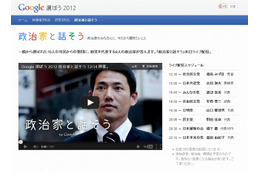 Google＋オンラインミーティング「政治家と話そう」本日昼より開催 画像