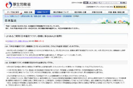 厚労省、日本脳炎ワクチン接種Q&A公表…2件の死亡例受け 画像