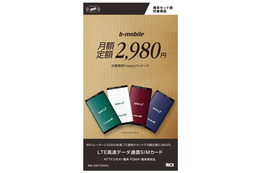 日本通信、端末込み月2,980円でLTEが使えるSIMを、Amazon.co.jpとヨドバシで販売開始 画像