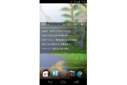 ヤフー、ホーム画面でもスクロール表示「ニュースリーダーウィジェット」提供開始 画像