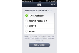 LINE、迷惑アカウントの通報機能を搭載 画像