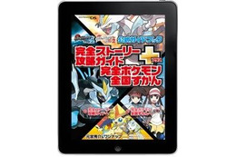 ポケモンのベストセラー攻略本、電子書籍アプリで配信開始 総重量1.9キロがデジタルに 画像