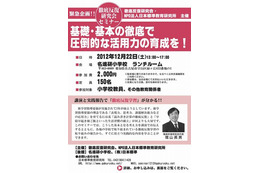 小学校教員対象「徹底反復 学力向上セミナー in 愛知」12/22 画像