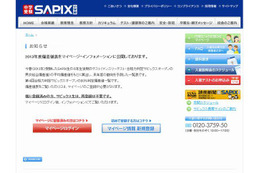 【中学受験2013】SAPIX第4回合格力判定80%判定偏差値を公開 画像