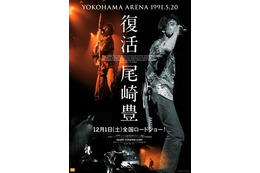映画『復活 尾崎豊』追加上映決定! 画像