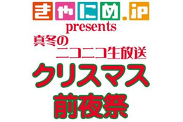 ポニーキャニオンが冬コミのラインナップを発表 画像