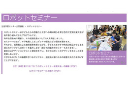 芝浦工大中学高等学校、「ロボットセミナー」参加者募集 3月開催 画像
