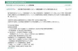 コンピュータ教育実践アイディア賞2012……冬の夜空を観察しよう 画像