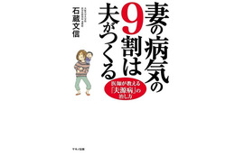 中高年女性のさまざまな体調不良の原因は、実は夫にある 画像