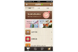 LINE、趣味関心で繋がるコミュニティサービス「LINE cafe」公開 画像