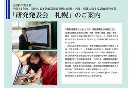 教育関係者向けICT活用教育事例発表会 1月25日 画像