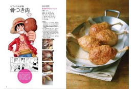 家庭でも“麦わらの一味”食卓が再現可能 「ワンピース」サンジが料理本を出版 画像