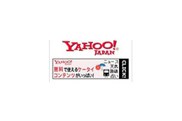 モバイル版Yahoo! JAPAN、検索やニュースを強化しアップしリニューアル 画像