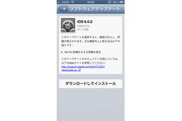 アップル、iOS「6.0.2」公開……iPhone 5/iPad miniのWi-Fi接続時のバグを修正  画像