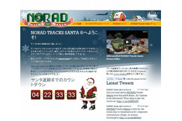 【クリスマス】サンタとトナカイを追跡　12月24日 画像