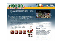 【クリスマス】サンタとトナカイを追跡 12月24日 画像