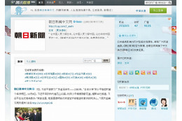 朝日新聞社、中国版Twitter「微博」でのフォロワーが100万人を突破 画像