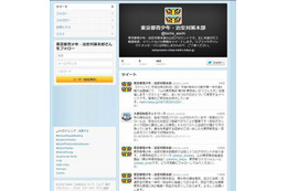 東京都青少年・治安対策本部、Twitter開始 画像