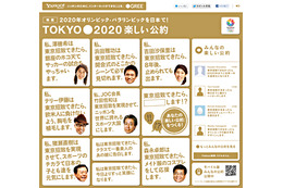 ヤフーとグリー、「東京2020オリンピック招致」に協力……国内プロモサイトを共同開設 画像