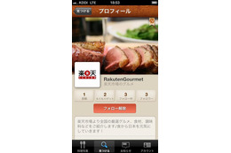 料理写真をシェアするアプリ『SnapDish 料理カメラ』が楽天と提携 画像