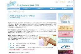 『スパ&ウエルネスウィーク』2013年2月開催! 画像
