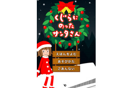 【e絵本】クリスマス企画最終回！ サンタのおでかけをお手伝い 画像